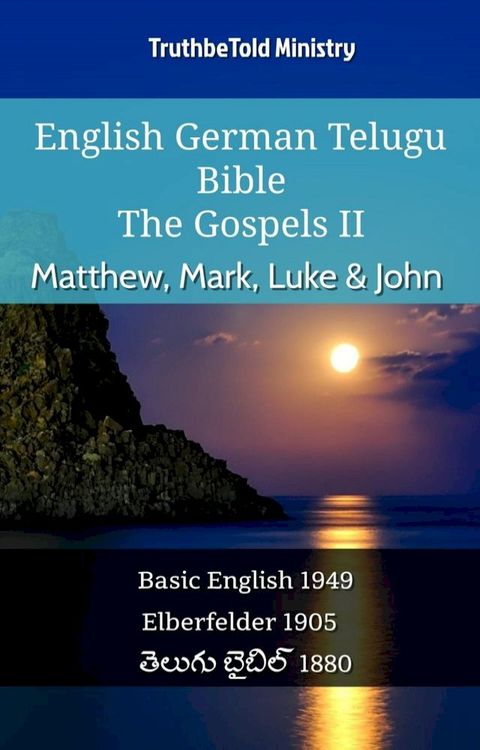 English German Telugu Bible - The Gospels II - Matthew, Mark, Luke & John(Kobo/電子書)