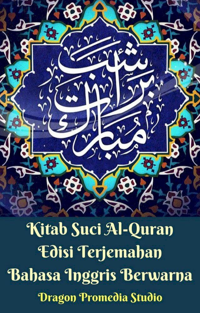  Kitab Suci Al-Quran Edisi Terjemahan Bahasa Inggris Berwarna(Kobo/電子書)