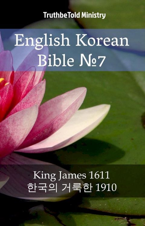 English Korean Bible №7(Kobo/電子書)