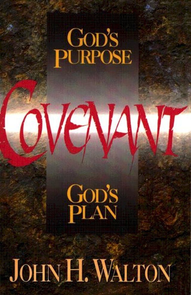  Covenant(Kobo/電子書)