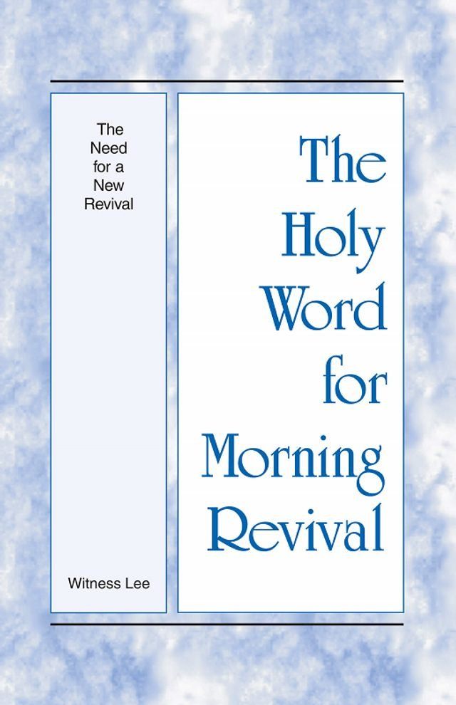  The Holy Word for Morning Revival - The Need for a New Revival(Kobo/電子書)