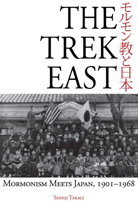 The Trek East: Mormonism Meets Japan, 1901–1968(Kobo/電子書)