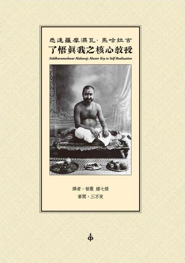  了悟真我之核心教授(Kobo/電子書)