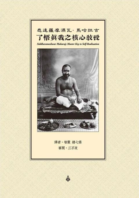 了悟真我之核心教授(Kobo/電子書)