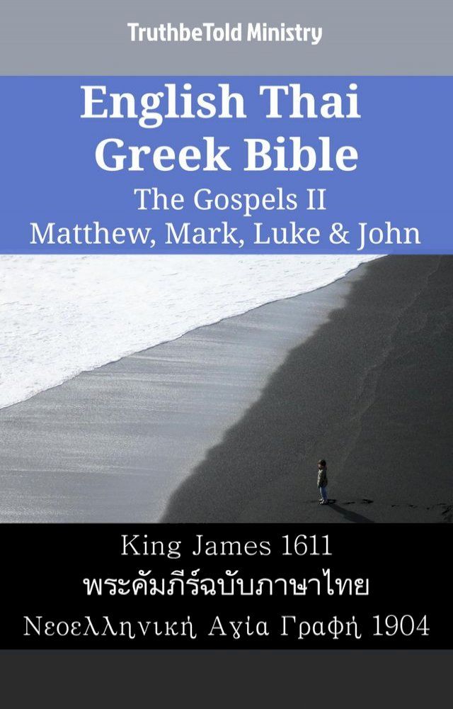  English Thai Greek Bible - The Gospels II - Matthew, Mark, Luke & John(Kobo/電子書)