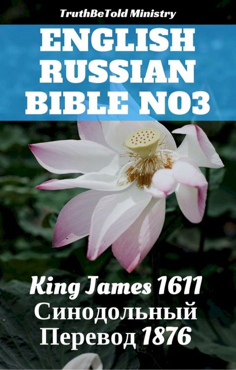 English Russian Bible №7(Kobo/電子書)