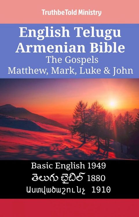 English Telugu Armenian Bible - The Gospels - Matthew, Mark, Luke & John(Kobo/電子書)