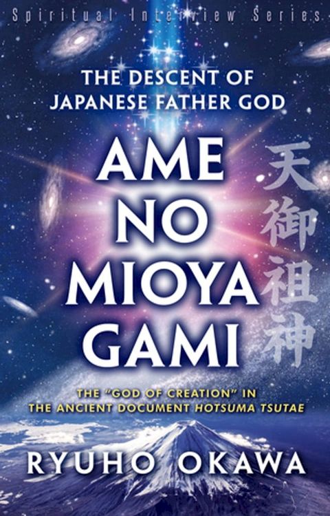 The Descent of Japanese Father God Ame-No-Mioya-Gami(Kobo/電子書)