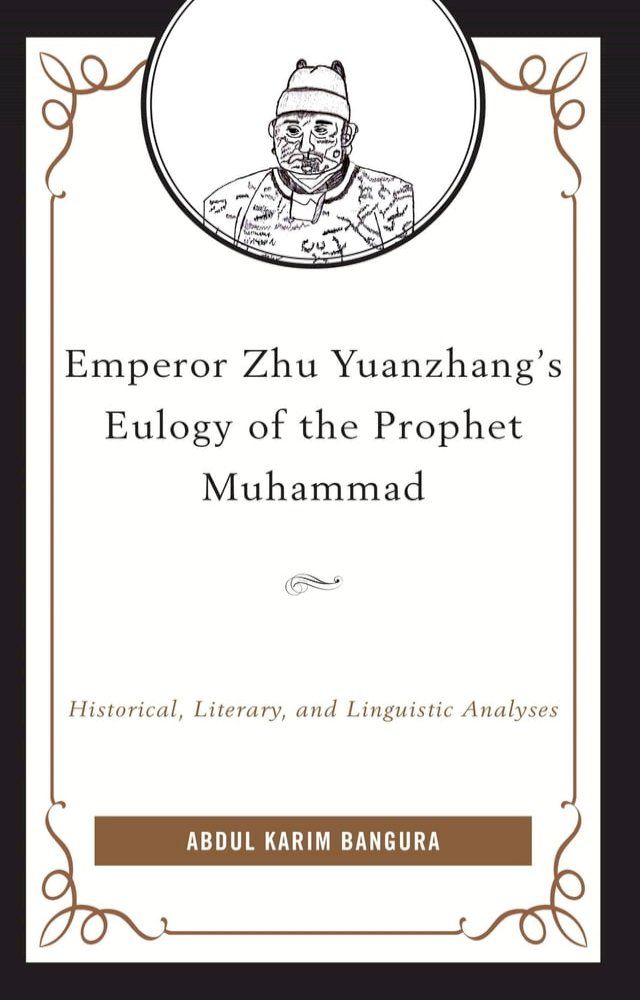  Emperor Zhu Yuanzhang's Eulogy of the Prophet Muhammad(Kobo/電子書)