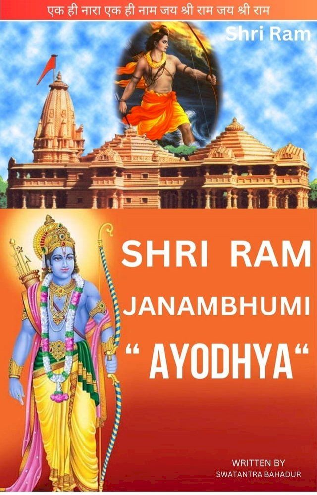  Shri Ram Janmabhumi "Ayodhya"(Kobo/電子書)