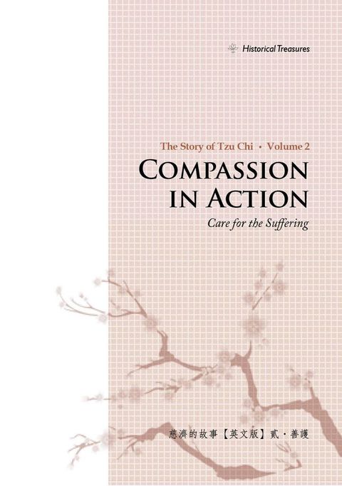 The story of Tzu Chi. Volume 2, Compassion in action : care for the suffering(Kobo/電子書)