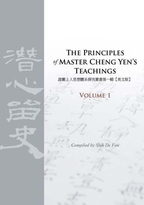 The Principles of Master Cheng Yen’s Teachings Volume 1(Kobo/電子書)