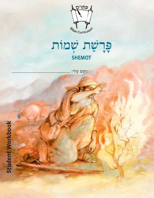  Shemot (English)(Kobo/電子書)