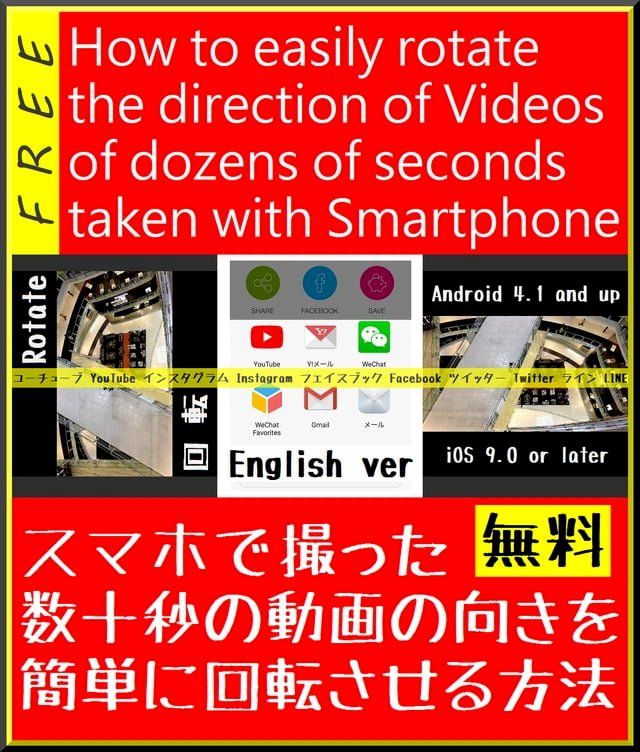  『 How to easily rotate the direction of Videos of dozens of seconds taken with Smartphone for free 』for YouTube Instagram Facebook Twitter WhatsApp and so on(Kobo/電子書)