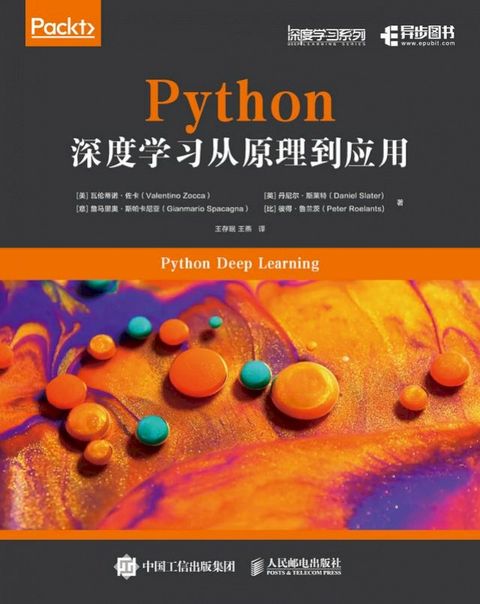 Python深度学习从原理到应用(Kobo/電子書)