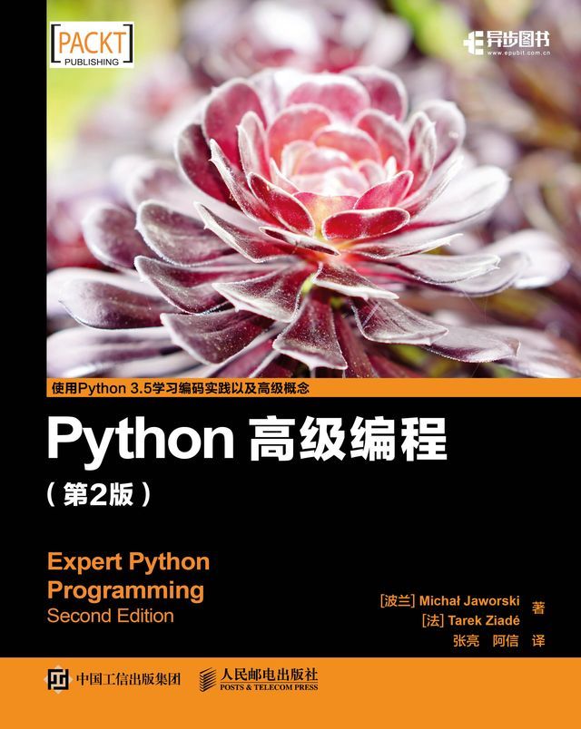  Python高级编程（第2版）(Kobo/電子書)