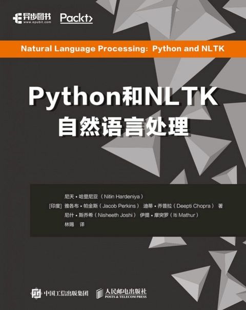 Python和NLTK实现自然语言处理(Kobo/電子書)