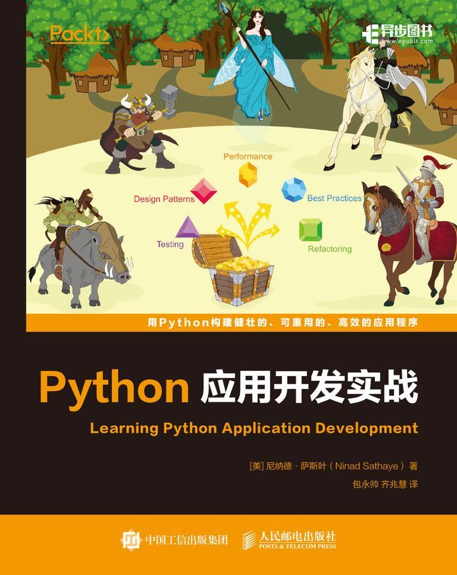  Python应用开发指南(Kobo/電子書)