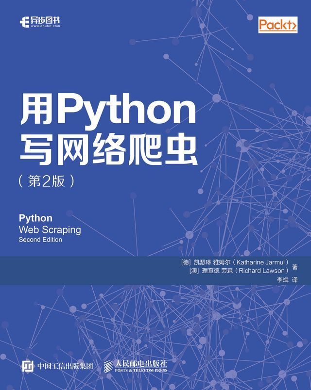  用Python写网络爬虫（第2版）(Kobo/電子書)