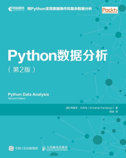 Python数据分析（第2版）(Kobo/電子書)