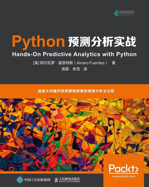 Python预测分析实战(Kobo/電子書)