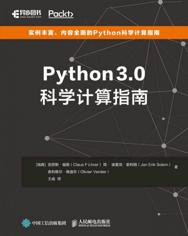  Python3.0科学计算指南(Kobo/電子書)