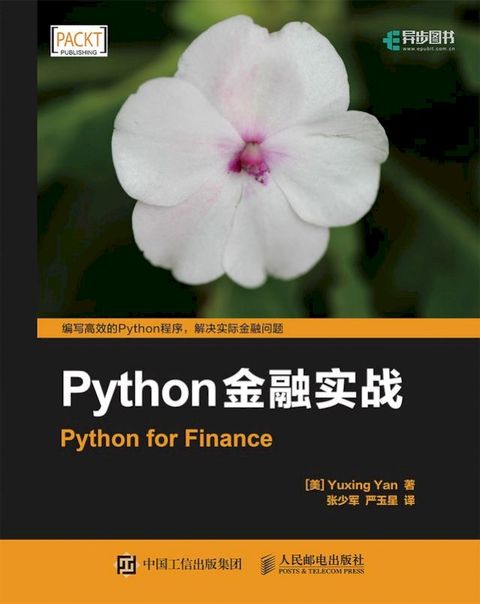 Python金融实战(Kobo/電子書)