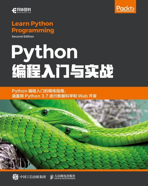Python编程入门与实战