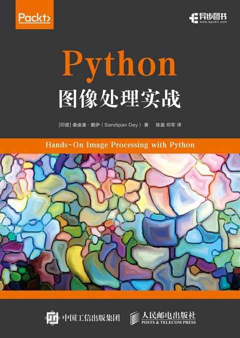 Python图像处理实战(Kobo/電子書)