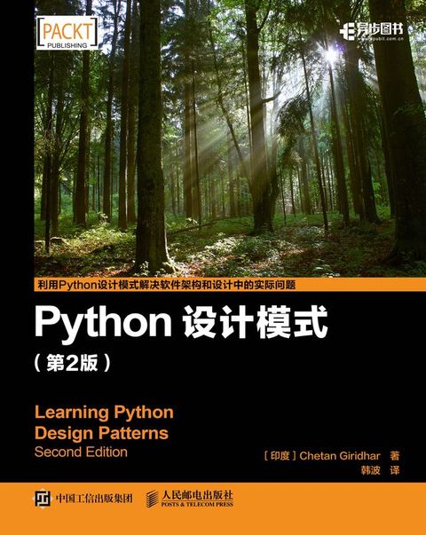 Python设计模式（第2版）(Kobo/電子書)