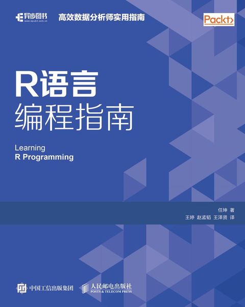 R编程学习指南(Kobo/電子書)