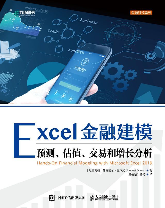  Excel金融建模(Kobo/電子書)