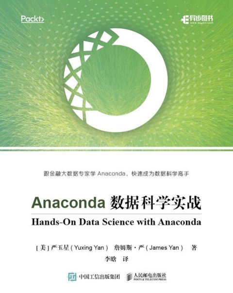 Anaconda数据科学实战(Kobo/電子書)