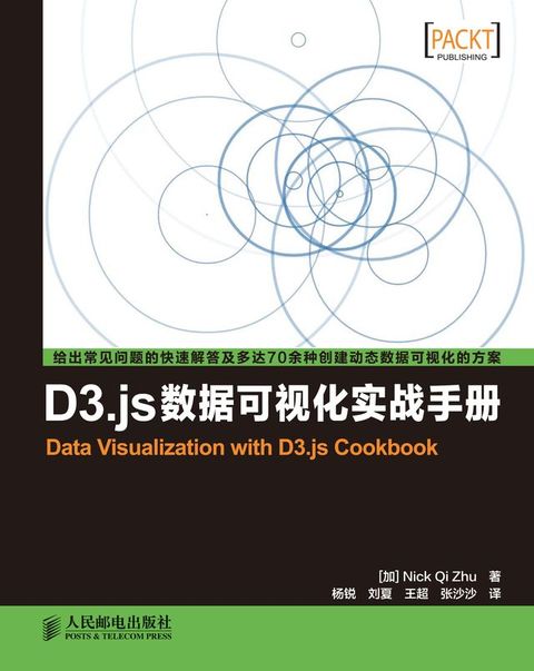 D3.js数据可视化实战手册(Kobo/電子書)