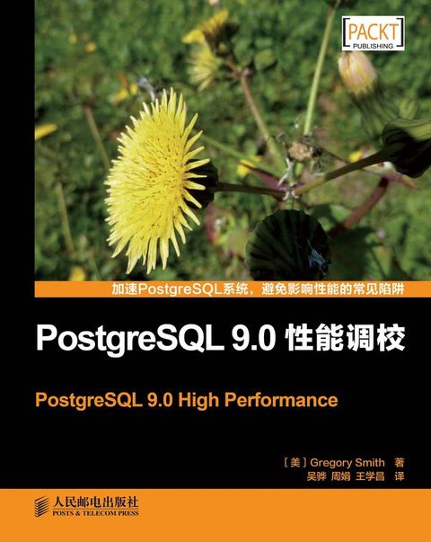 PostgreSQL 9.0性能调校(Kobo/電子書)