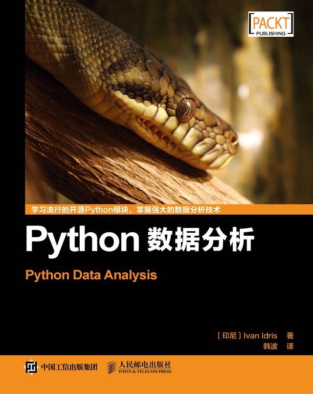  Python数据分析(Kobo/電子書)