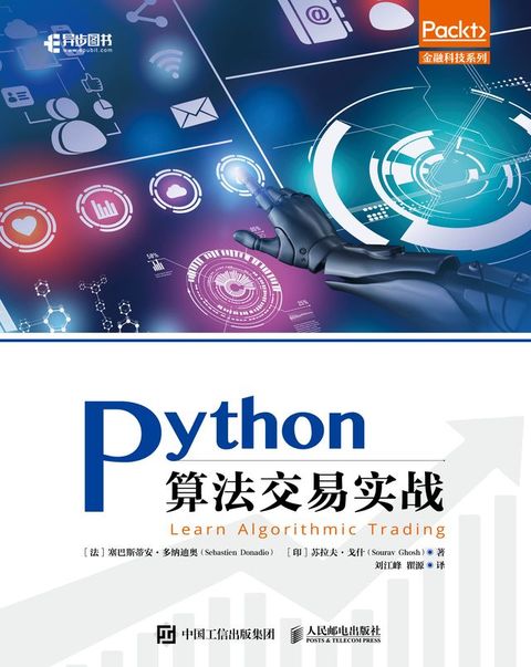 Python算法交易实战(Kobo/電子書)