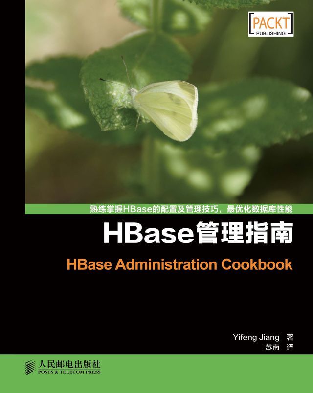  HBase管理指南(Kobo/電子書)