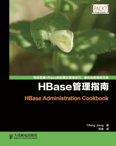 HBase管理指南(Kobo/電子書)