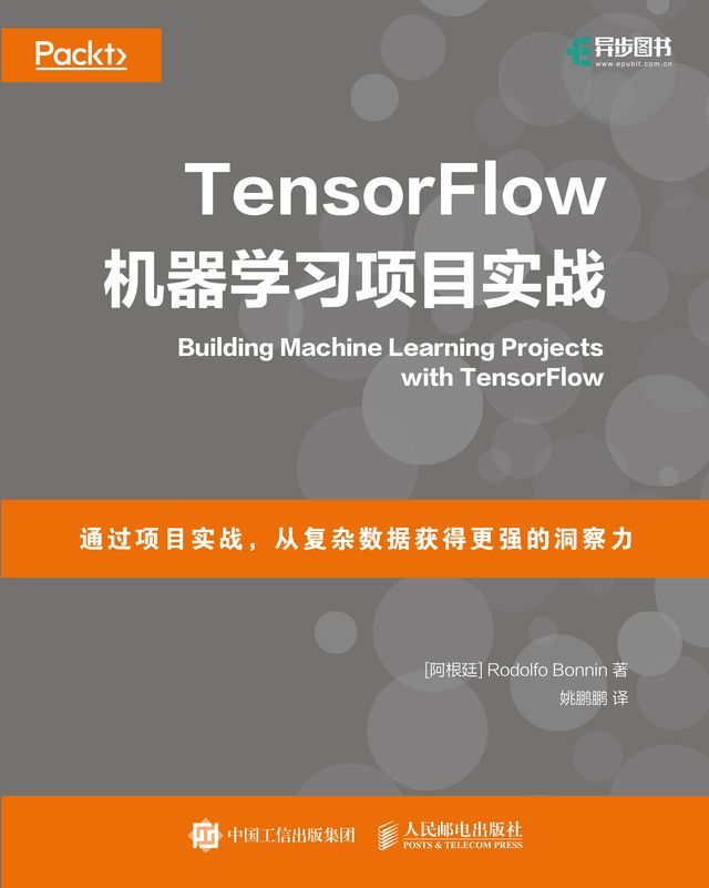  TensorFlow构建机器学习项目(Kobo/電子書)