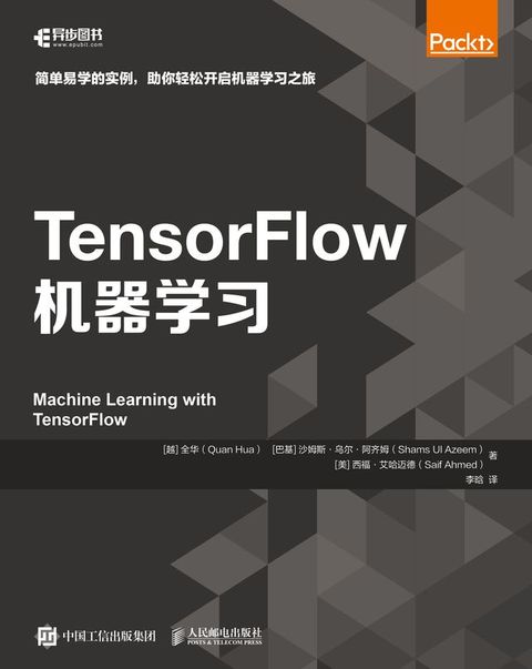 TensorFlow机器学习(Kobo/電子書)