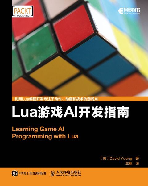 Lua游戏AI开发指南(Kobo/電子書)