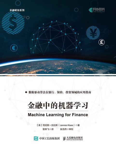 金融中的机器学习(Kobo/電子書)