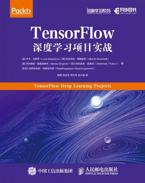 TensorFlow深度学习项目实战(Kobo/電子書)