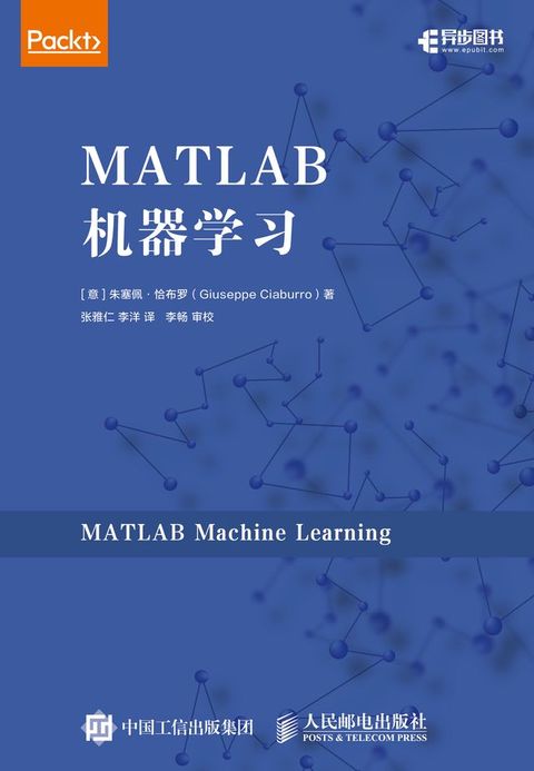 MATLAB机器学习(Kobo/電子書)