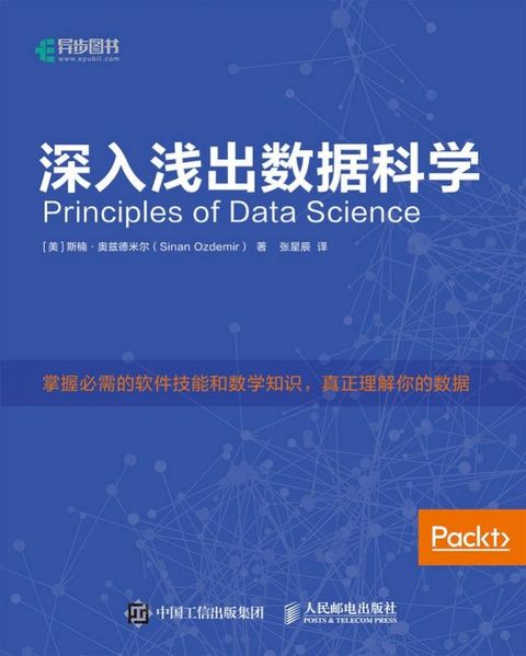 数据科学原理(Kobo/電子書)