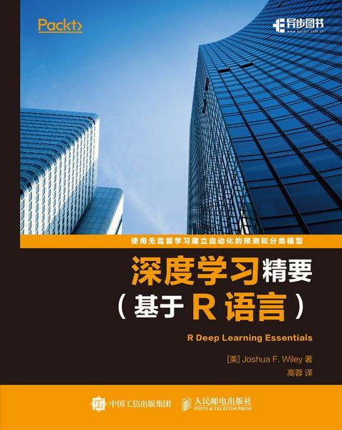 R深度学习权威指南(Kobo/電子書)