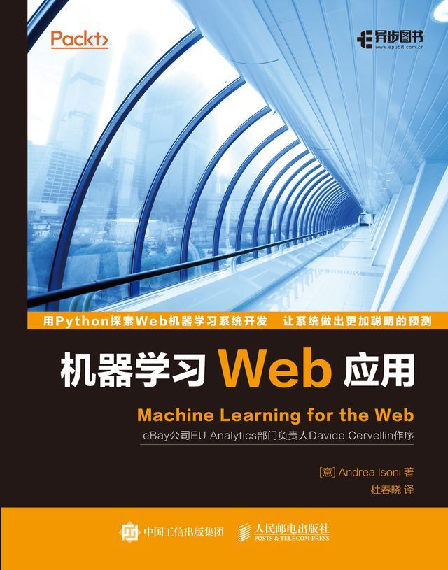  Web机器学习(Kobo/電子書)