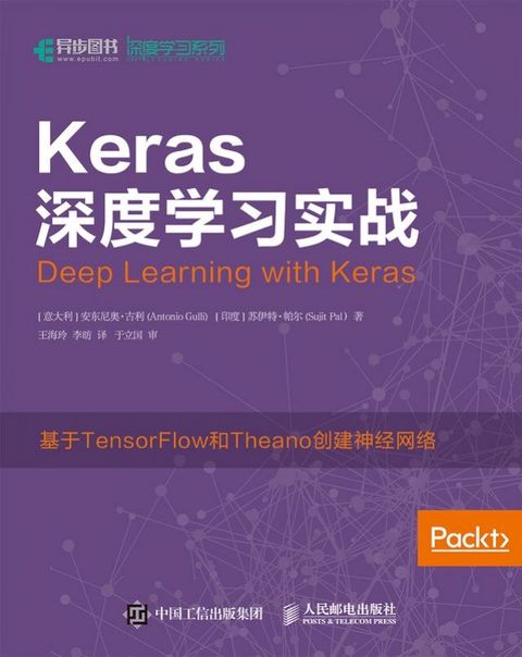 Keras深度学习入门与实践(Kobo/電子書)