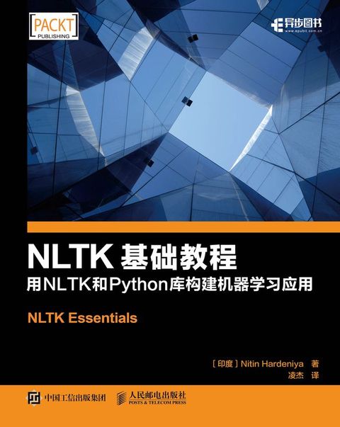 NLTK应用开发指南(Kobo/電子書)